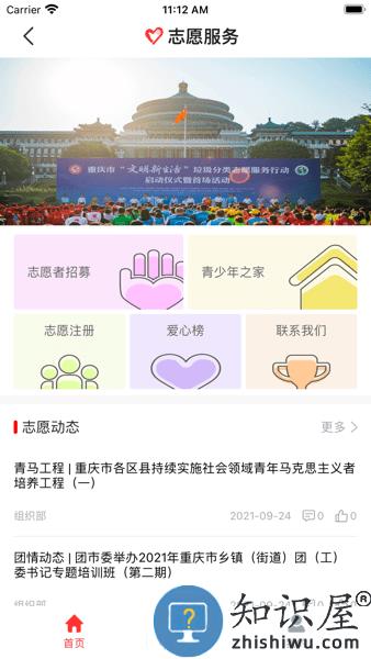 青春重庆app智慧团建手机版 v1.7.7 安卓版