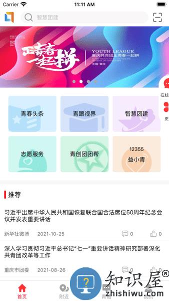青春重庆app智慧团建手机版 v1.7.7 安卓版
