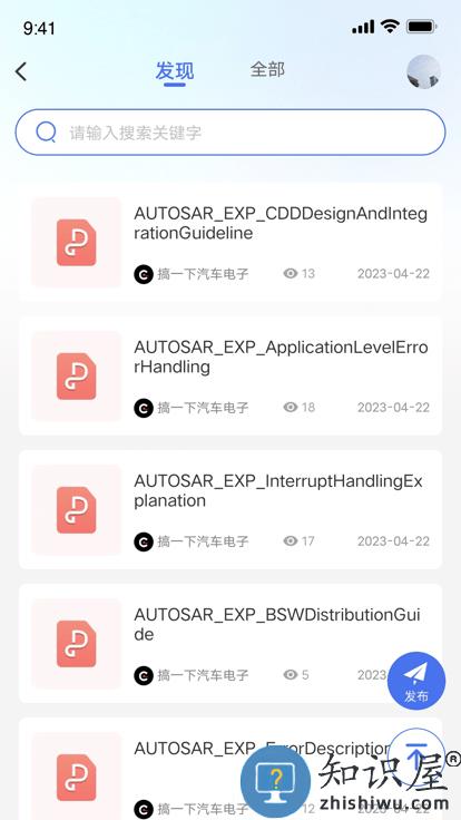 搞一下汽车电子app下载