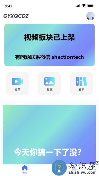 搞一下汽车电子app下载v1.1.8 安卓版