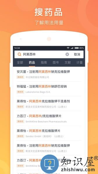 医口袋手机最新版 v7.18.14 安卓版