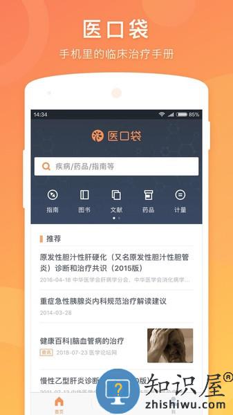 医口袋手机最新版 v7.18.14 安卓版