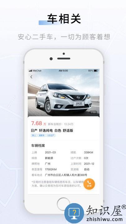 联友出行app下载v7.2.0 安卓版