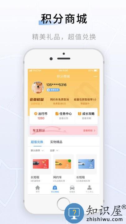 联友出行app下载v7.2.0 安卓版