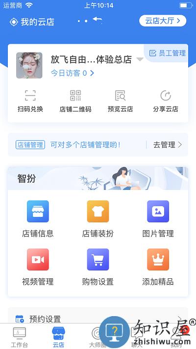 智大师官方版下载v1.9.2.2 安卓手机版
