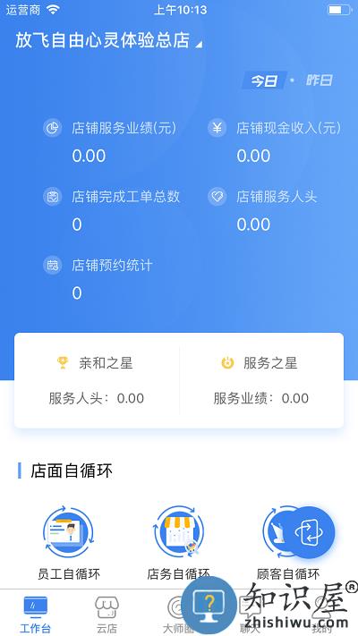 智大师官方版下载v1.9.2.2 安卓手机版