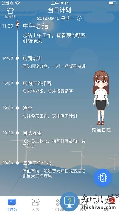 智大师官方版下载v1.9.2.2 安卓手机版