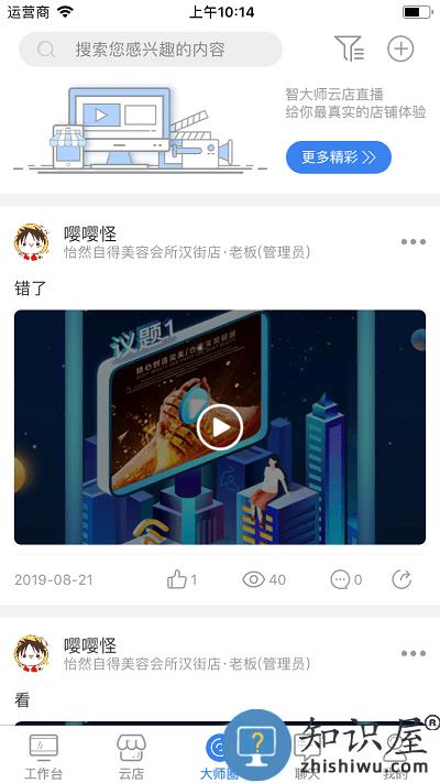 智大师官方版下载v1.9.2.2 安卓手机版