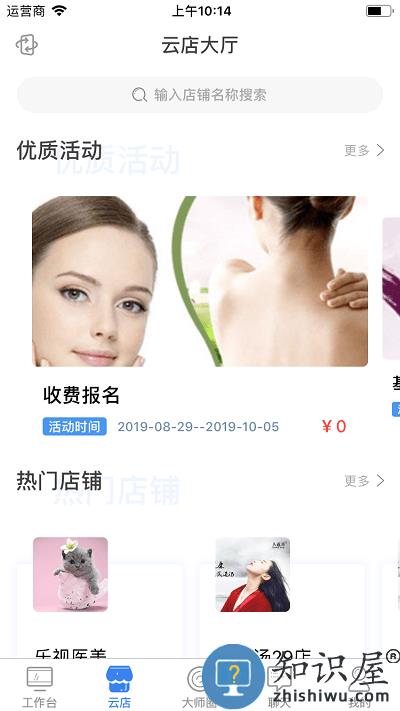 智大师官方版下载v1.9.2.2 安卓手机版