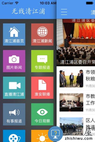 无线清江浦官方版下载v4.0.1 安卓版