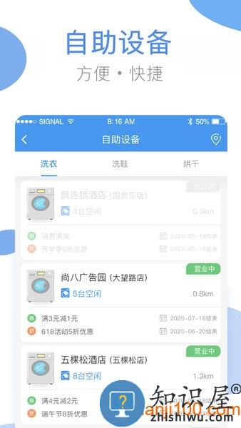 海尔洗衣机软件(海狸洗衣) v3.24.3 安卓最新版