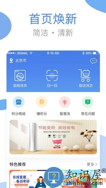 海尔洗衣机软件(海狸洗衣) v3.24.3 安卓最新版