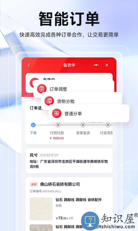 华华生意圈进销存软件(改名为echos)下载v3.5.21 安卓官方版