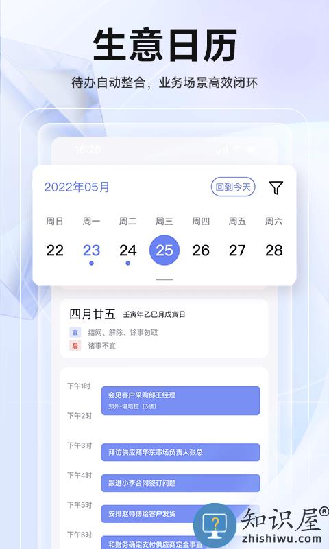 华华生意圈进销存软件(改名为echos)下载v3.5.21 安卓官方版