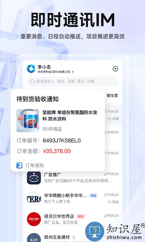 华华生意圈进销存软件(改名为echos)下载v3.5.21 安卓官方版