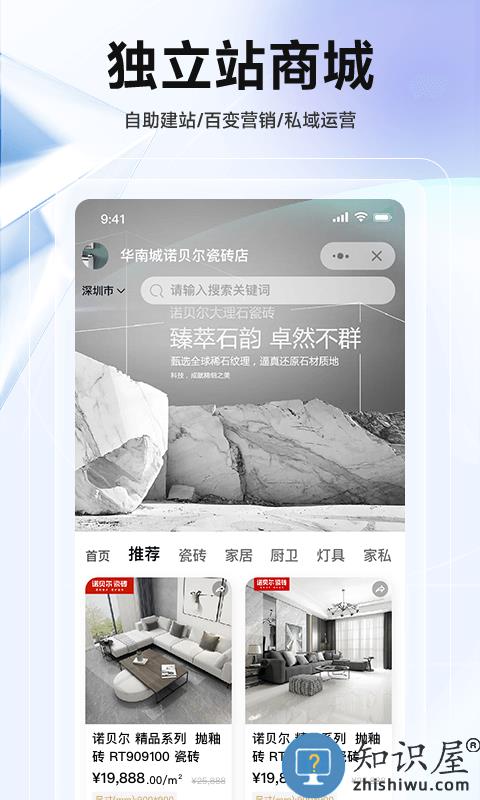 华华生意圈进销存软件(改名为echos)下载v3.5.21 安卓官方版