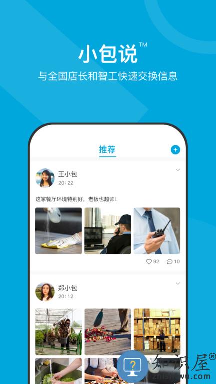 小包智工商家版app下载v4.1.7 安卓最新版
