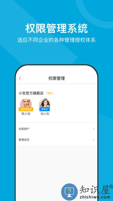 小包智工商家版app下载v4.1.7 安卓最新版