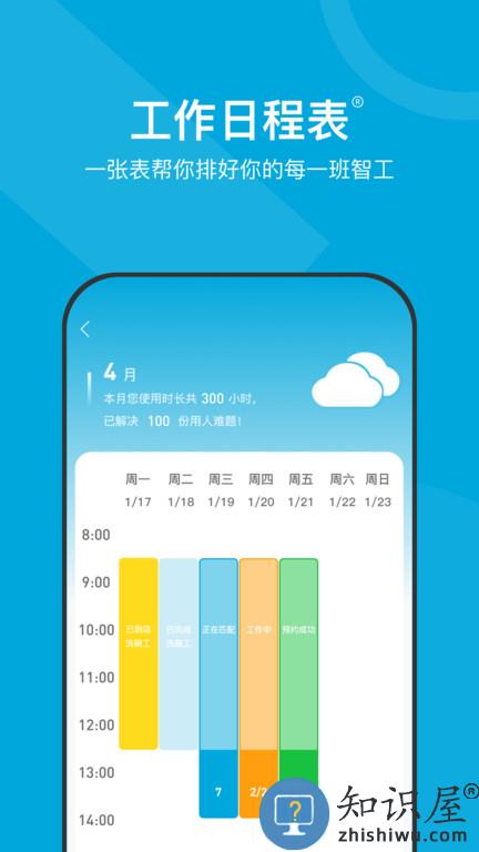 小包智工商家版app下载v4.1.7 安卓最新版