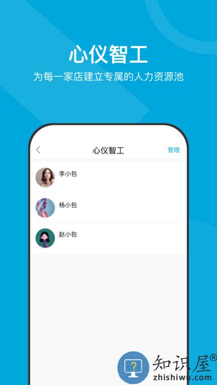 小包智工商家版app下载v4.1.7 安卓最新版