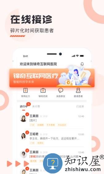 锦奇健康互联网医院 v2.5.0 安卓版