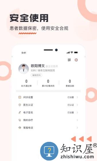 锦奇健康互联网医院 v2.5.0 安卓版