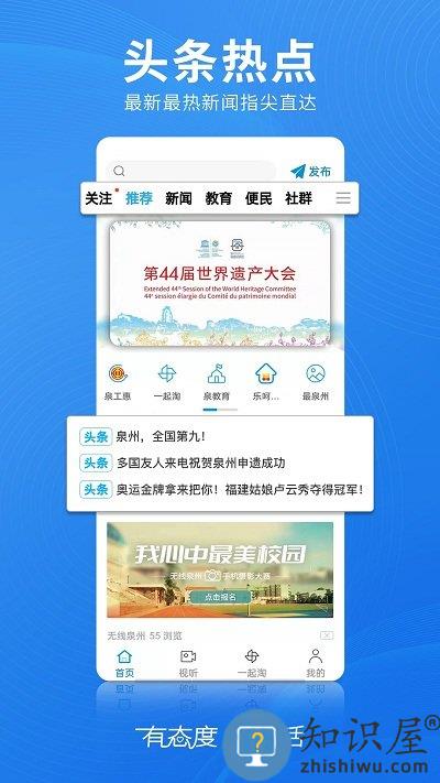 无线泉州新闻下载v3.3.1 安卓版