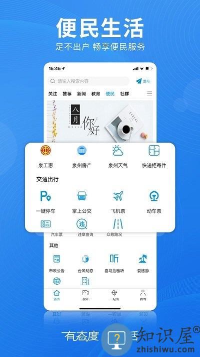 无线泉州新闻下载v3.3.1 安卓版
