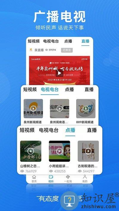 无线泉州新闻下载v3.3.1 安卓版
