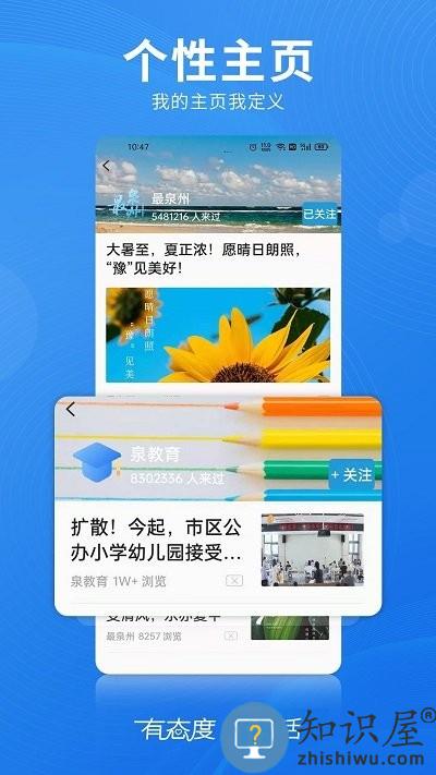 无线泉州新闻下载v3.3.1 安卓版