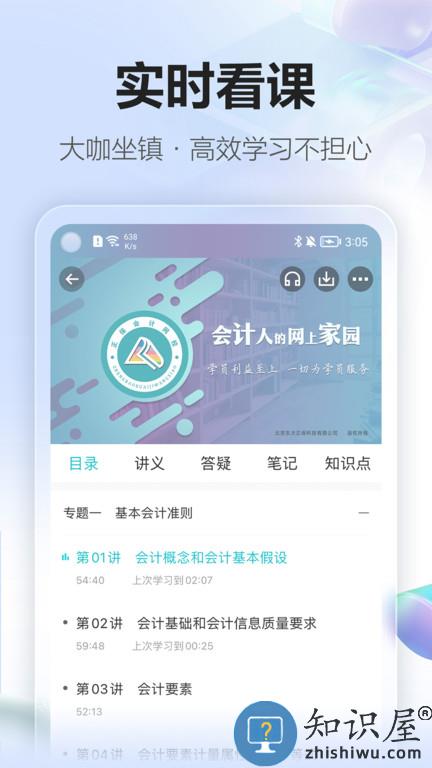 正保会计网校官方版(原中华会计网校)下载v8.6.83 安卓手机版