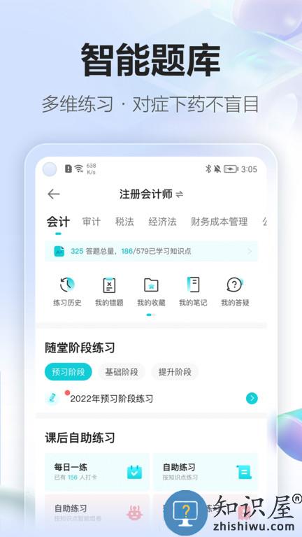 正保会计网校官方版(原中华会计网校)下载v8.6.83 安卓手机版