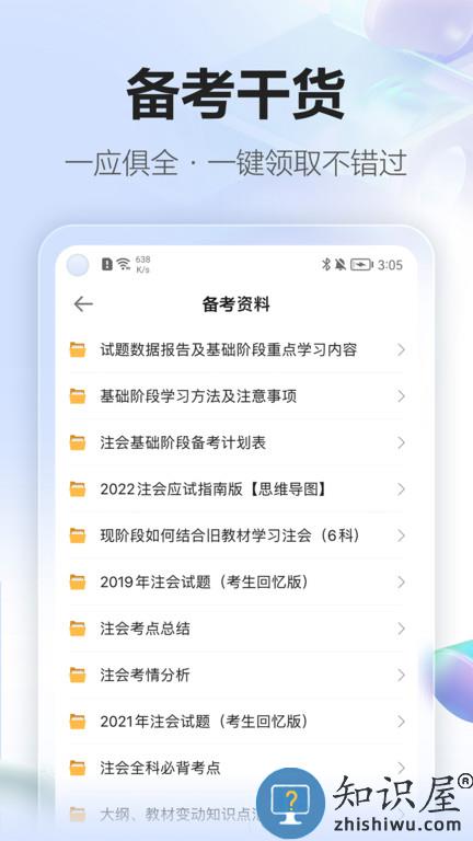 正保会计网校官方版(原中华会计网校)下载v8.6.83 安卓手机版