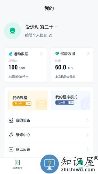 迪卡侬EConnected v5.6.8 安卓版