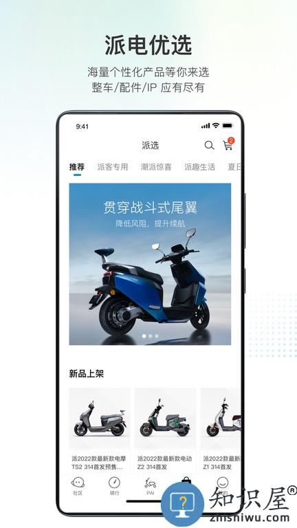派电出行官方版下载v3.3.5 安卓版
