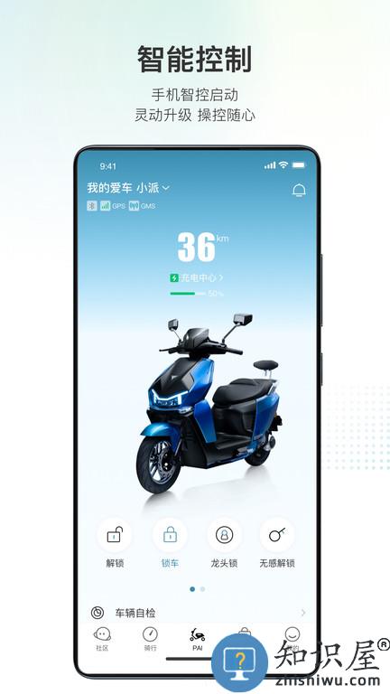 派电出行官方版下载v3.3.5 安卓版