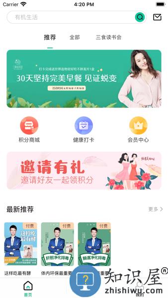 三食读书会app