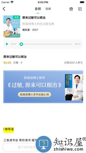 三食读书会平台 v1.3.7 安卓版