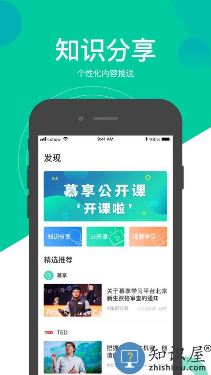 慕享app下载
