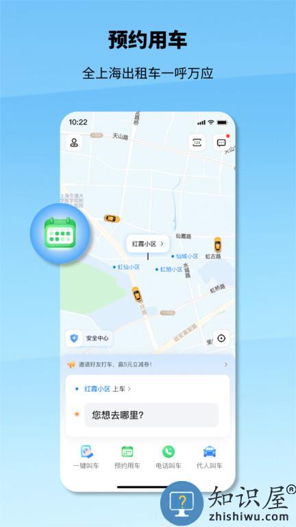 申城出行平台(改名申程出行)下载v1.10.7 安卓官方版