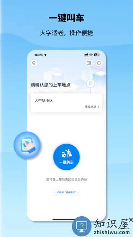 申城出行平台(改名申程出行)下载v1.10.7 安卓官方版