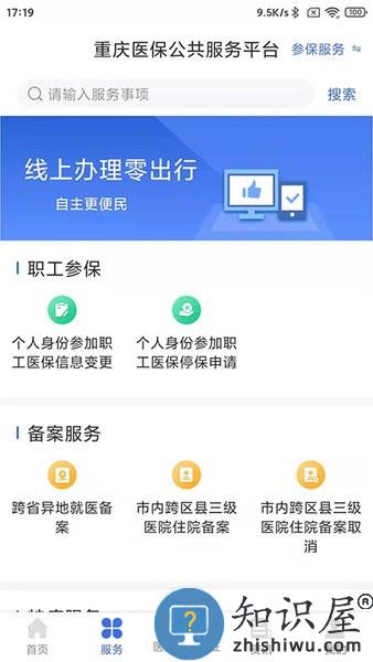 重庆医保app下载
