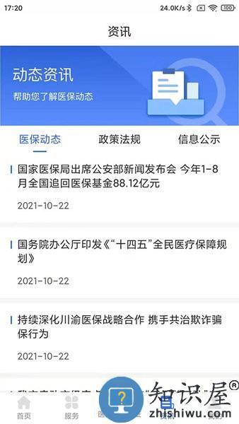 重庆医保服务平台app v1.0.10 安卓版