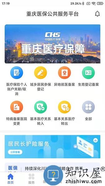 重庆医保服务平台app v1.0.10 安卓版