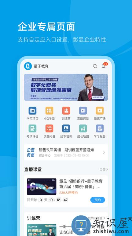 量见云课堂app下载v4.9.11 安卓官方版