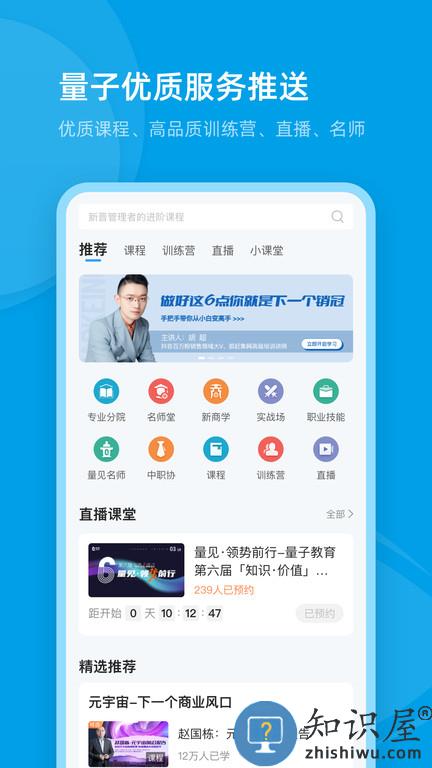 量见云课堂app下载v4.9.11 安卓官方版