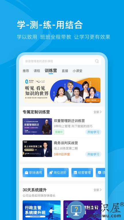 量见云课堂app下载v4.9.11 安卓官方版