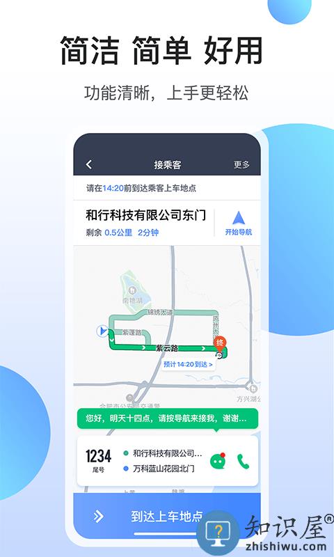 和行约车司机端新版本下载v3.4.0 安卓版