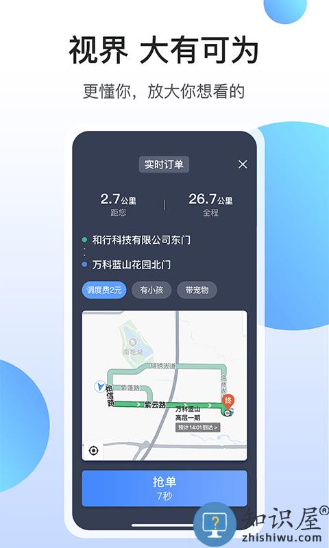 和行约车司机端新版本下载v3.4.0 安卓版