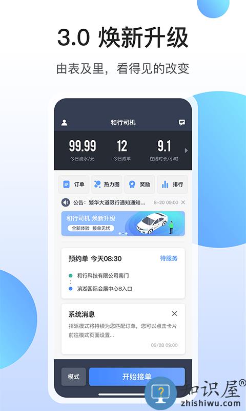 和行约车司机端新版本下载v3.4.0 安卓版